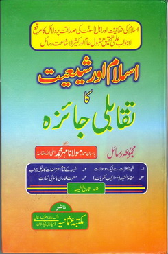 islam aur shiat ka taqabuli jaezah